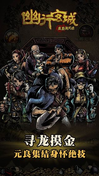 幽行玄城盗墓诡闻录版图片1