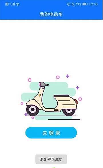 电动车防盗app图片2