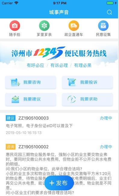 漳州通服务图3