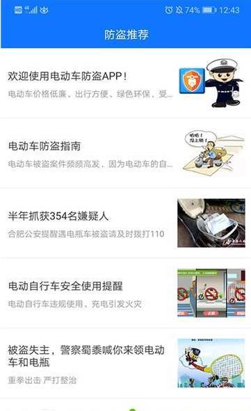 电动车防盗app手机最新版图3
