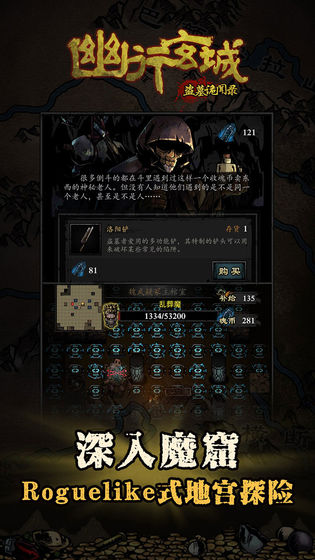 幽行玄城盗墓诡闻录无限魂币安卓版图2
