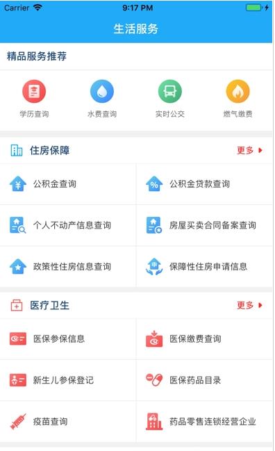 漳州通服务app图片1