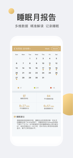 金睡眠app图片1