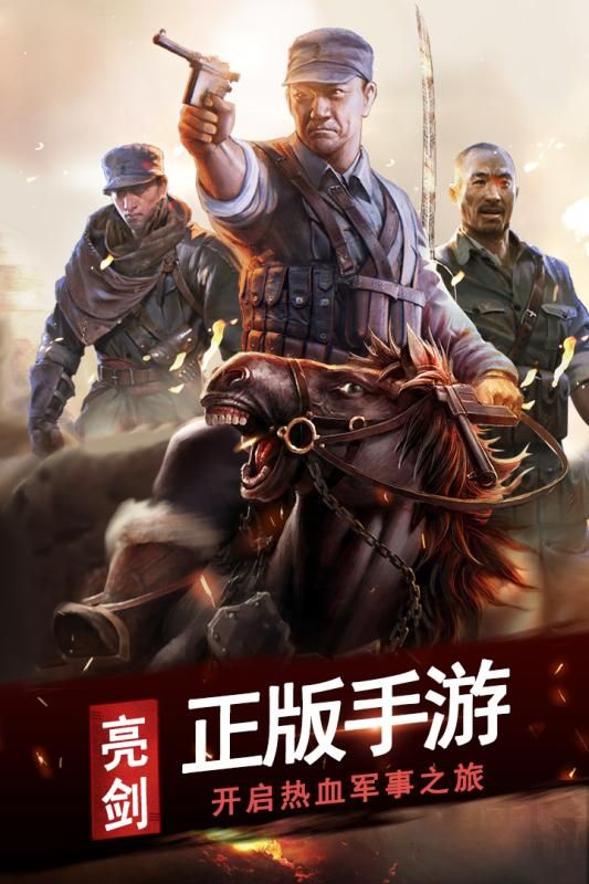 亮剑百万雄师手游官方版图2