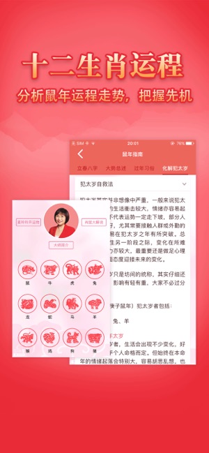 麦玲玲2020生肖运程app安卓版图2