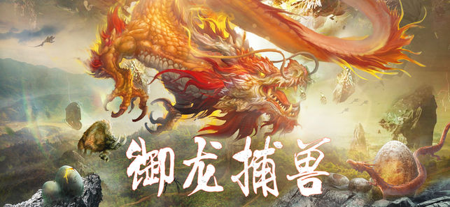 剑与天下之妖兽传说手游官方正式版图2