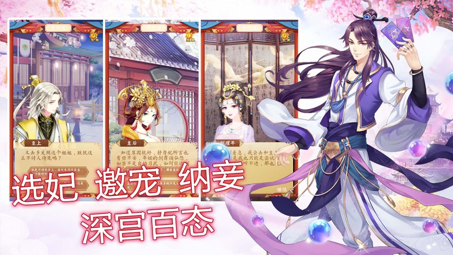 恋恋江山安卓版图1