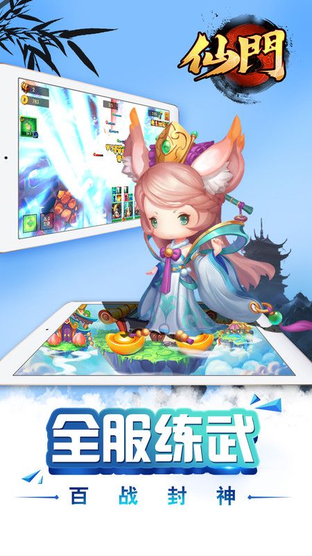 仙门bt手游图片1