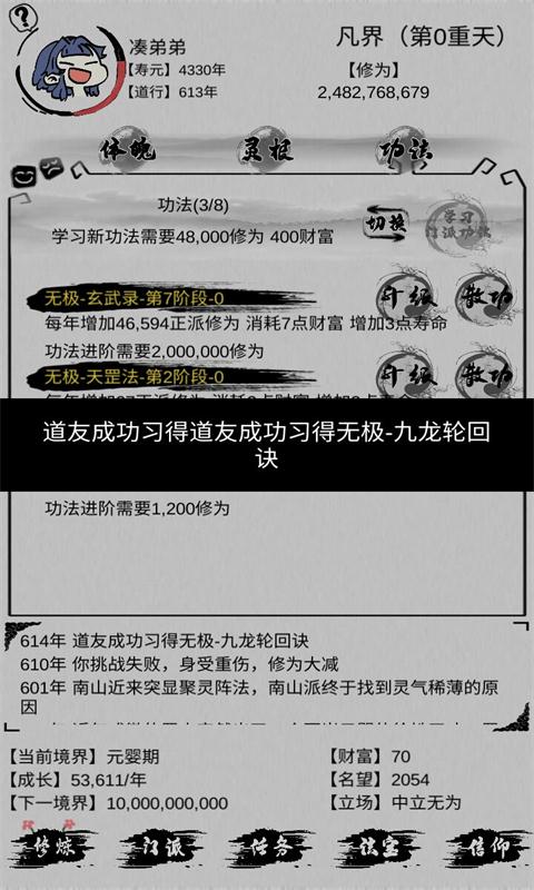 不一样修仙官方版图1