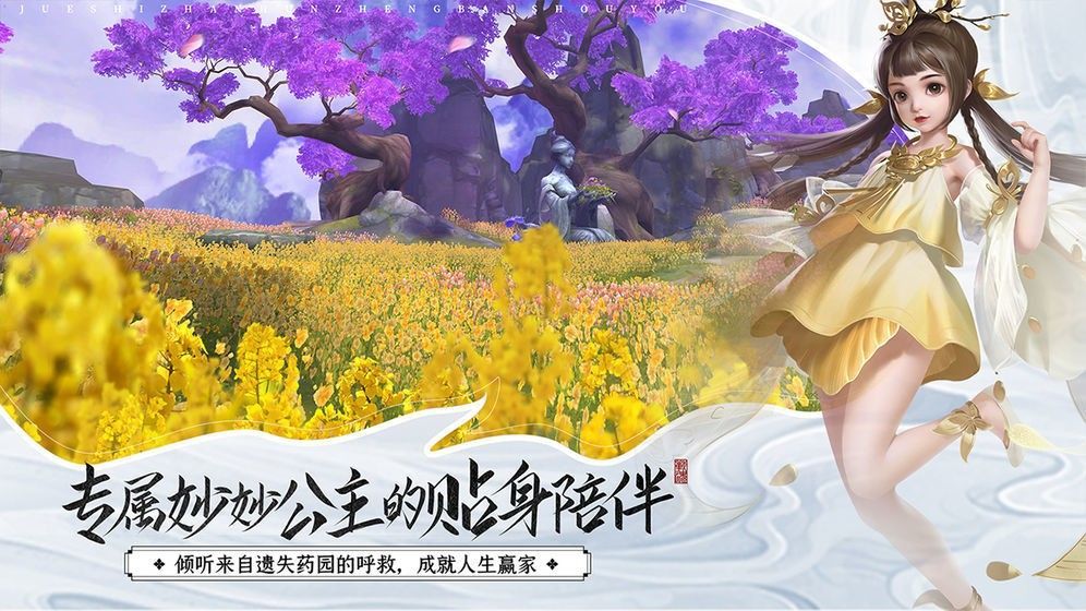 玄剑仙云手游官网正式版图3