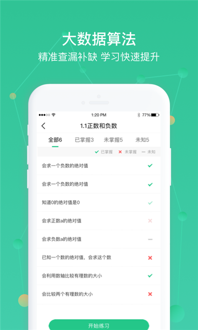 AWay学习app图片1