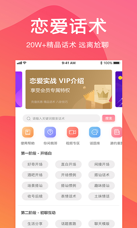 恋爱实战者app手机版图2