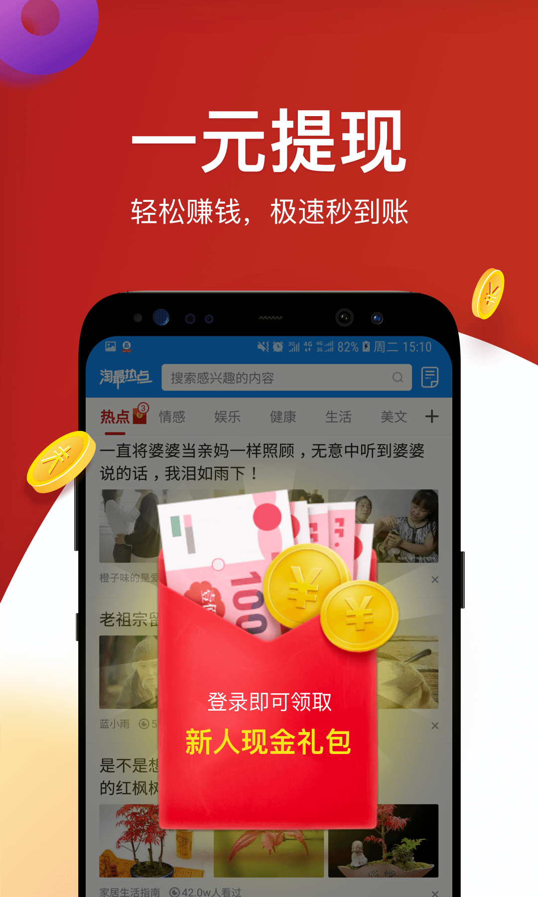 陶醉热点app图片1