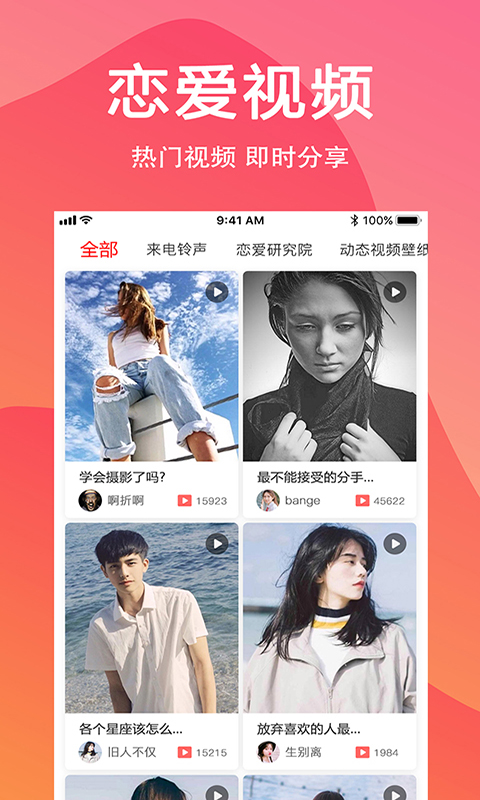 恋爱实战者app手机版图3