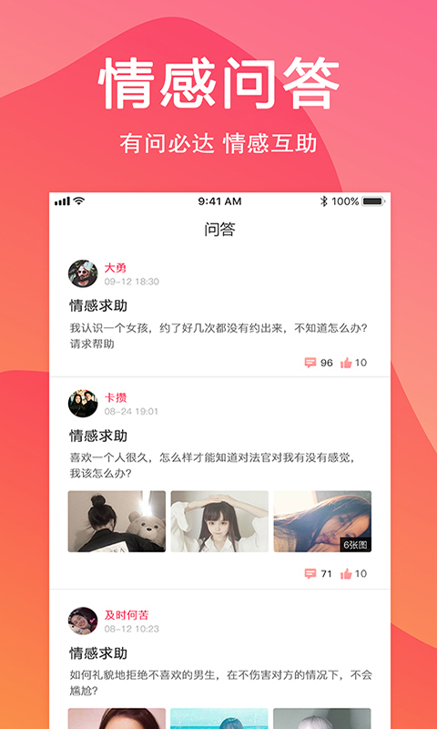 恋爱实战者app手机版图1