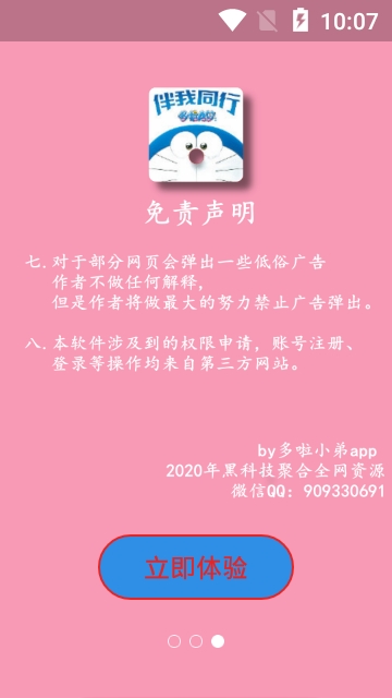 哆啦小弟图1