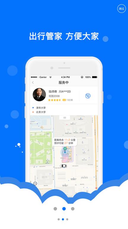 辣椒出行app手机版图3