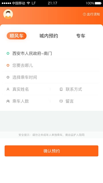 出租出行图1