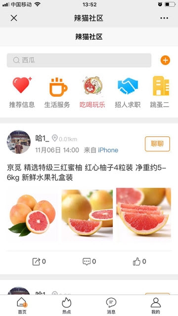 辣猫社区app手机版图3