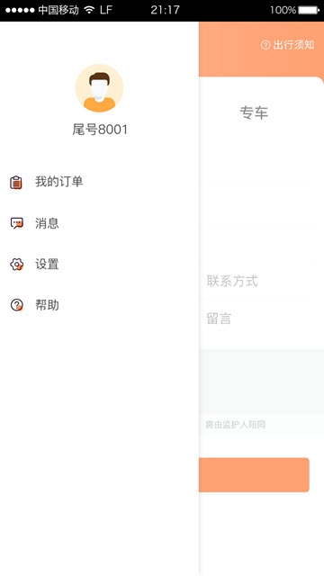 出租出行图3
