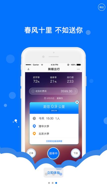 辣椒出行app手机版图2