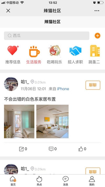 辣猫社区app手机版图1