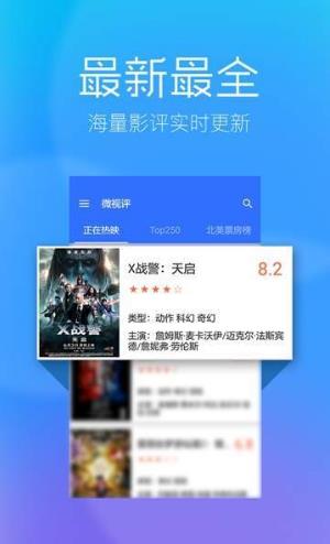 小微视评app手机版图1