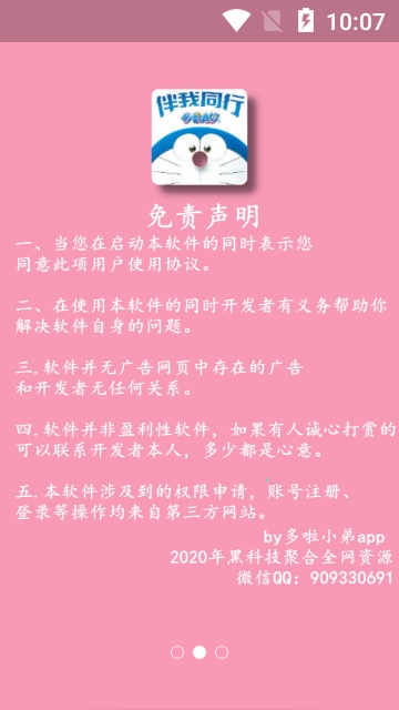 哆啦小弟图2