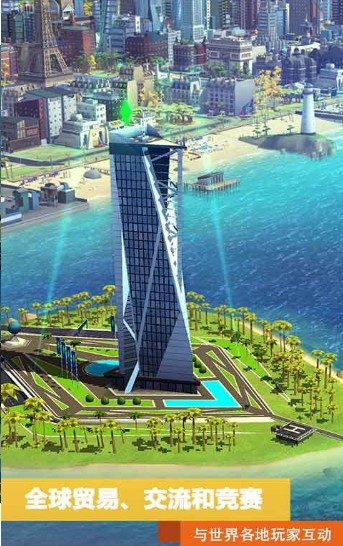 模拟城市8巅峰之城游戏安卓手机版图1