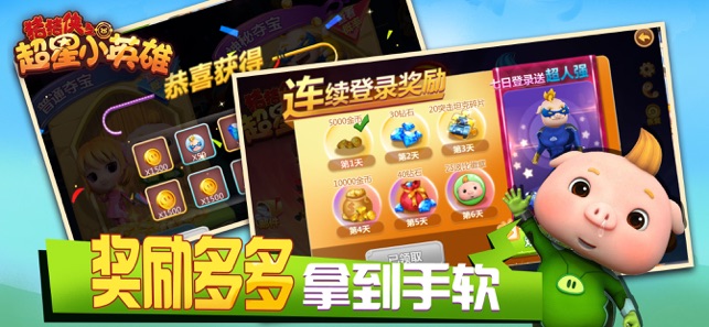 猪猪侠之超星小英雄游戏图片1
