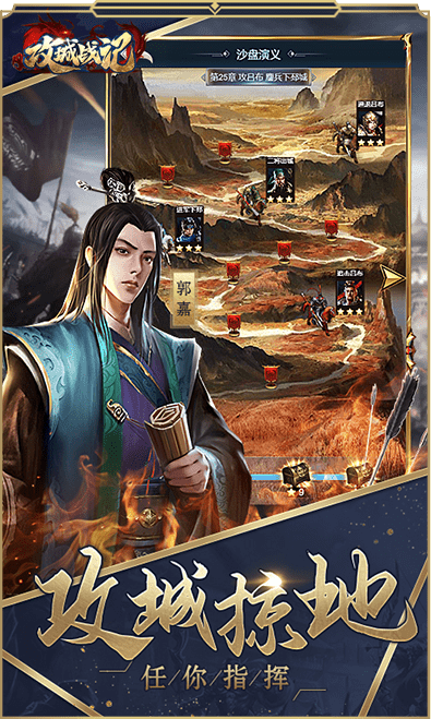 谋战群英图2