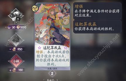 阴阳师百闻牌这把算我赢山兔骰子流玩法攻略图片1