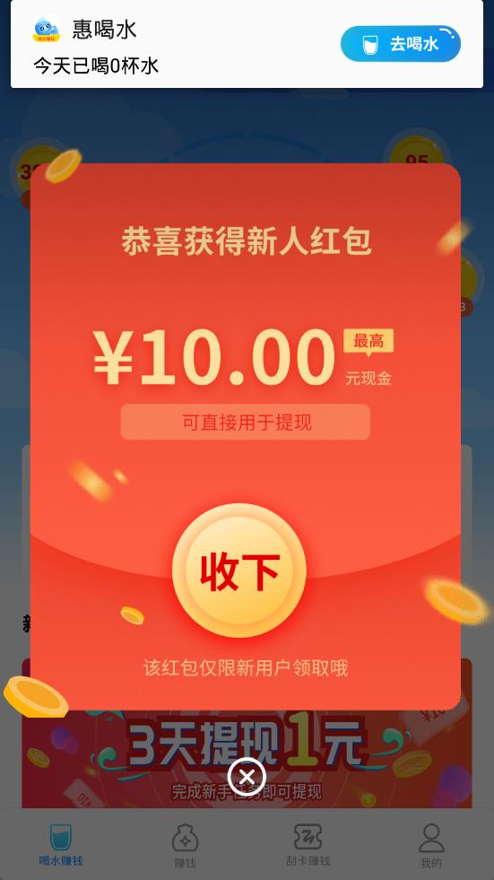 惠喝水app手机版图2