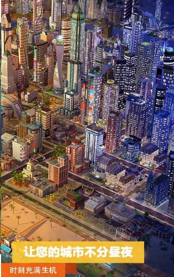 模拟城市8巅峰之城游戏安卓手机版图2