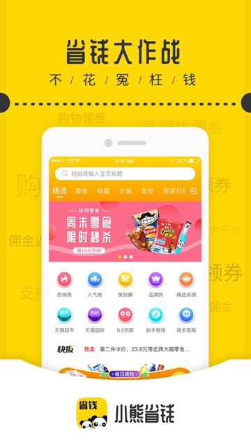 小熊省钱app手机版图2