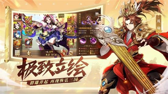 少年三国志212月11日全平台公测上线 公测福利玩法汇总图片3