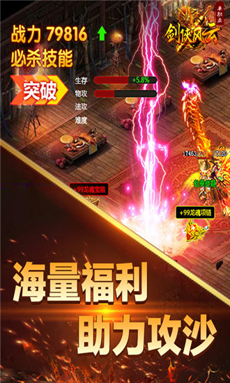 剑雨传奇手游官网版图3