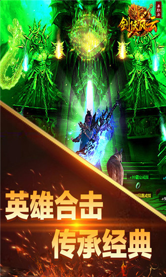 剑雨传奇手游官网版图1