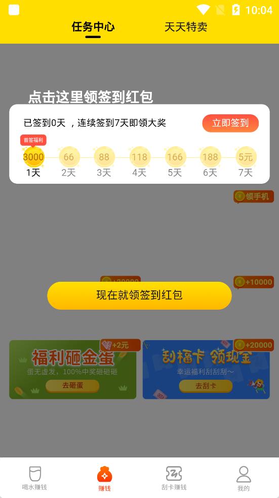 惠喝水app手机版图3