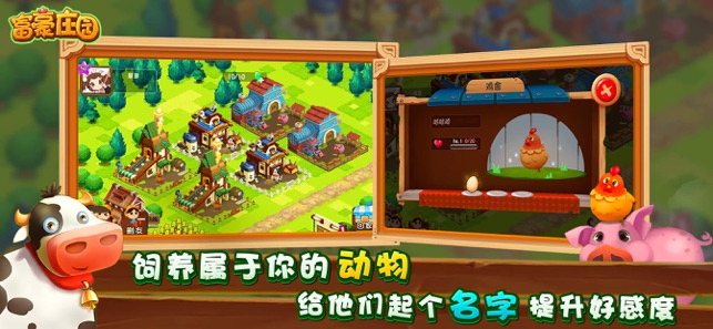 大富豪庄园游戏红包版图3