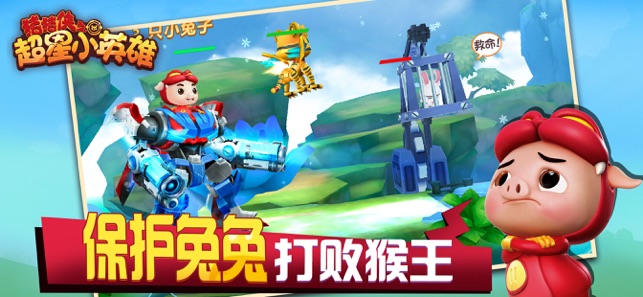 猪猪侠之超星小英雄图1
