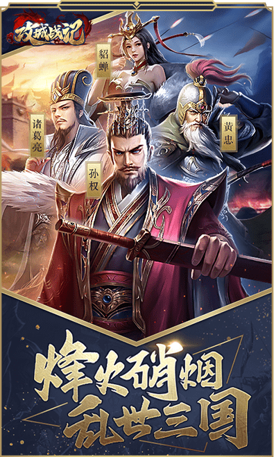 谋战群英图3