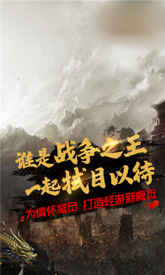 魔界归来传奇手游官方安卓版图3