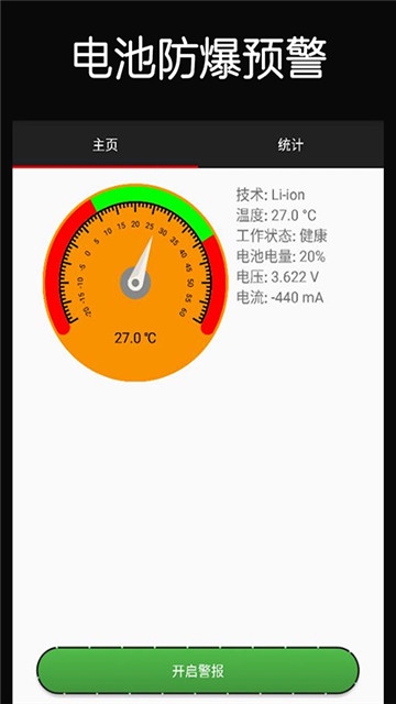 手机防爆助手app官方版图1