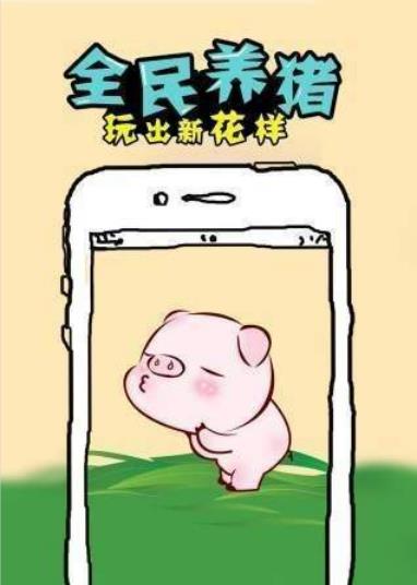 天使猪app手机版图3