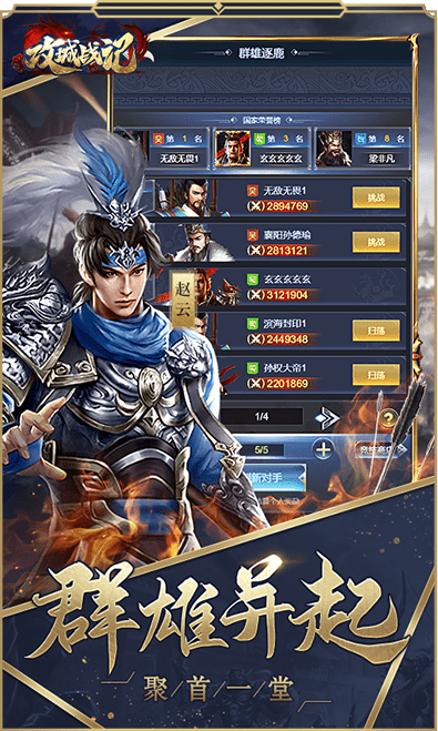 谋战群英图1