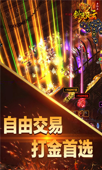 剑雨传奇手游图片2