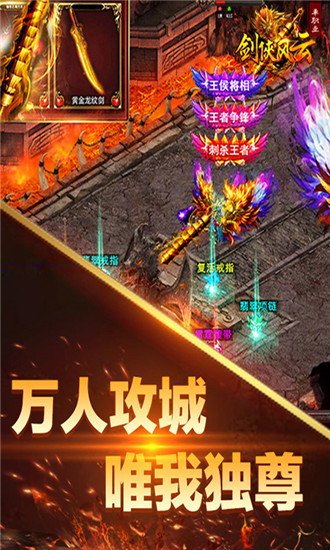剑雨传奇手游官网版图2