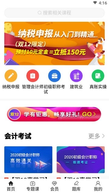 柠檬会计学院图1