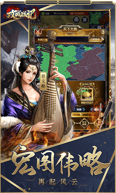 谋战群英官方版图片1